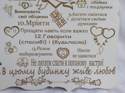 Табличка деревянная "Правила"