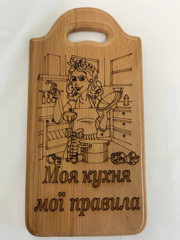 Дерев'яна кухонна дошка з гравіюванням «Моя кухня мої правила» (Бук)