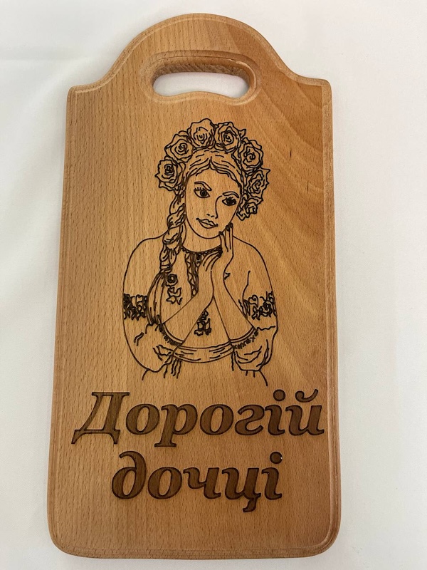 Дерев'яна кухонна дошка з гравіюванням «Дорогій дочці» (Бук)