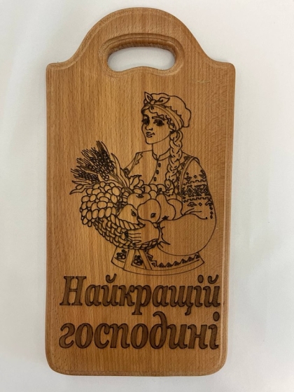 Дерев'яна кухонна дошка з гравіюванням «Найкращій господині» (Бук)