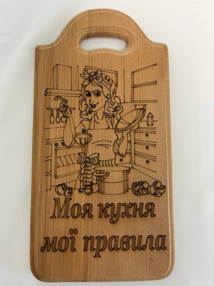 Дерев'яна кухонна дошка з гравіюванням «Моя кухня мої правила» (Бук)